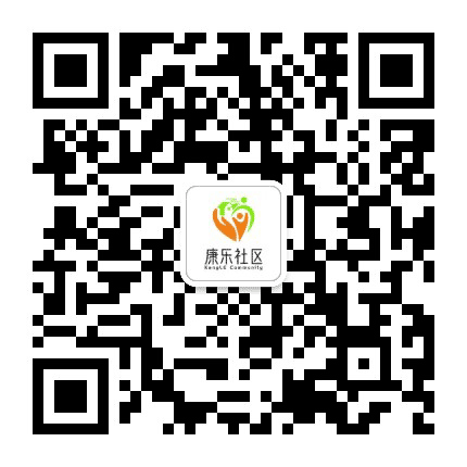 杭州康乐社区公众号二维码