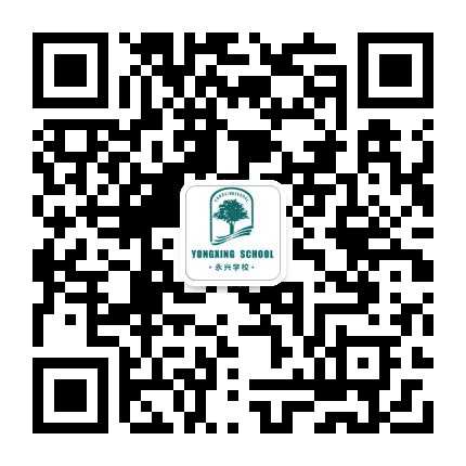 富阳区永兴学校小学部公众号二维码