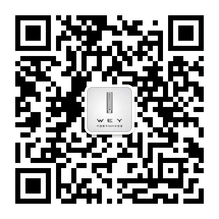 汉中真诚WEY公众号二维码