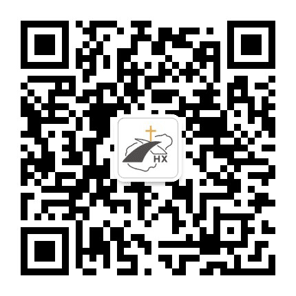 海口海秀基督教会公众号二维码
