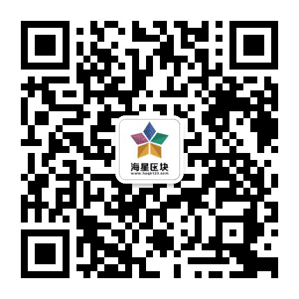 海星区块公众号二维码