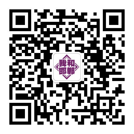 邯郸热点公众号二维码