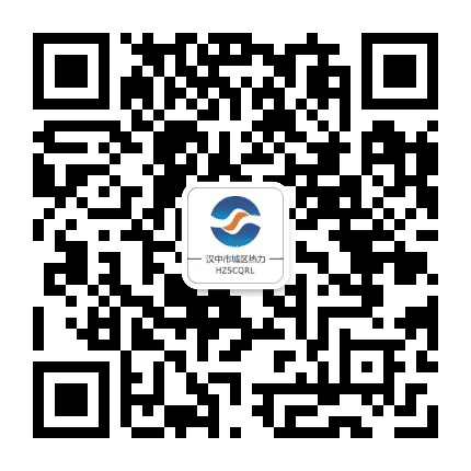 汉中热力公众号二维码