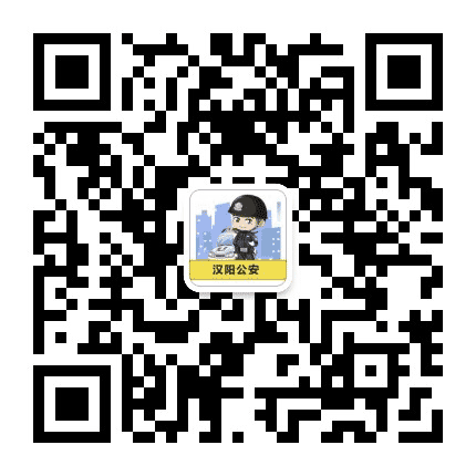 平安汉阳公众号二维码