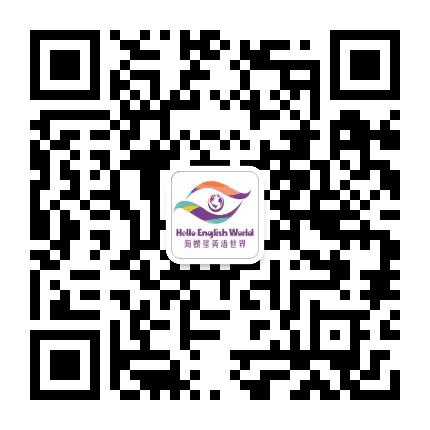 海螺星英语世界公众号二维码