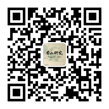 香山研究公众号二维码