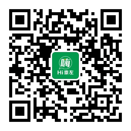 嗨崇左公众号二维码