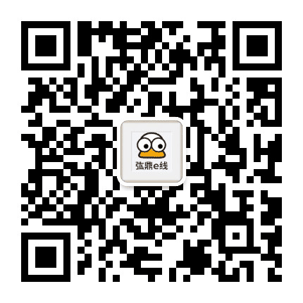 弘鼎e线公众号二维码