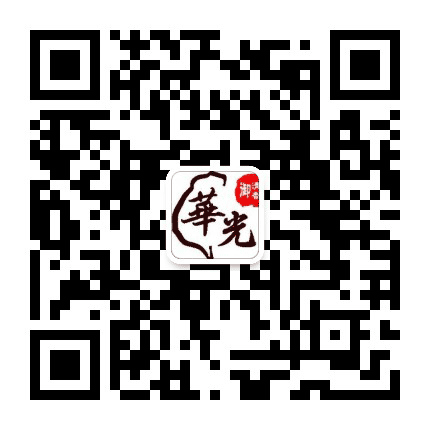 華光香堂公众号二维码