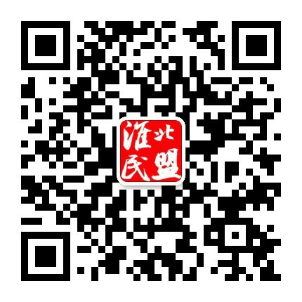 安徽淮北民盟公众号二维码