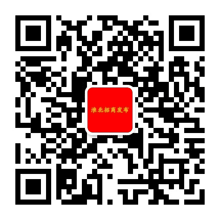 淮北招商发布公众号二维码