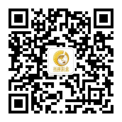邯郸环球国际影城公众号二维码