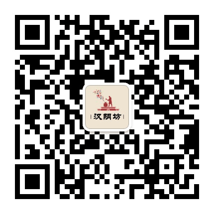 汉阴坊公众号二维码