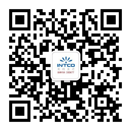 INTCO英科医疗公众号二维码