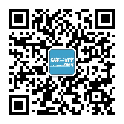 爱尔兰留学直通车公众号二维码