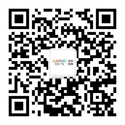 南京鼓楼吾悦广场公众号二维码