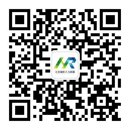 江北HR公众号二维码