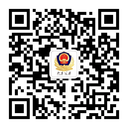加查公安公众号二维码