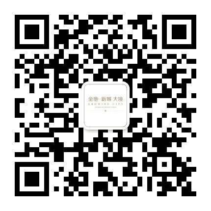金地新城大境公众号二维码