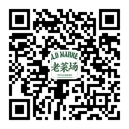 建国门老菜场公众号二维码