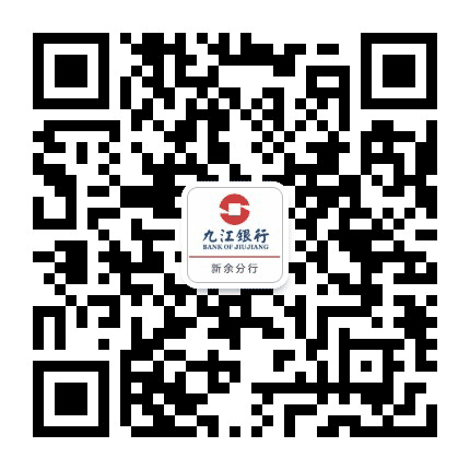 九江银行新余分行公众号二维码