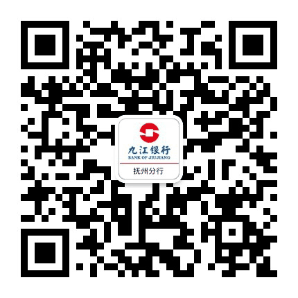 九江银行抚州分行公众号二维码