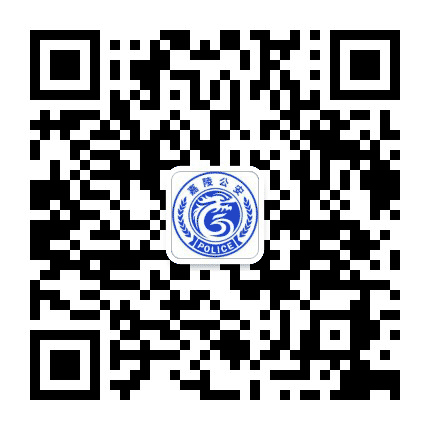 嘉陵公安公众号二维码
