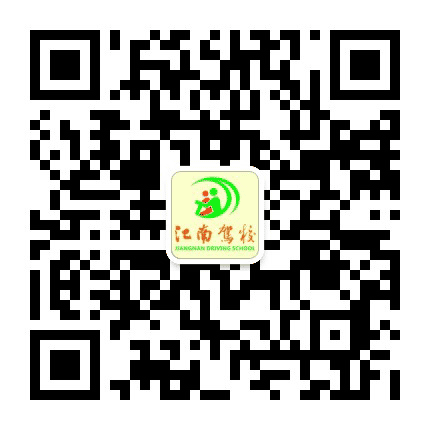 江津江南驾校公众号二维码