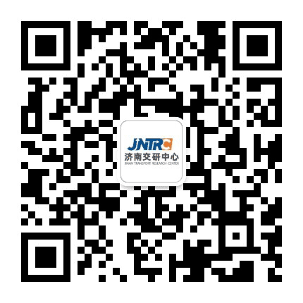 济南市城市交通研究中心公众号二维码