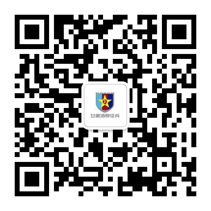 酒泉国防动员公众号二维码