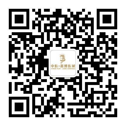 嘉善中影嘉博影城公众号二维码