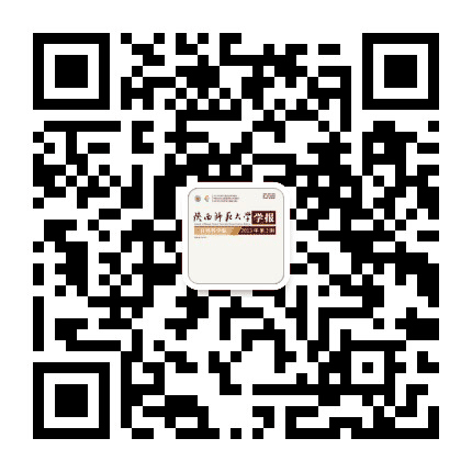 陕西师范大学学报自然科学版公众号二维码