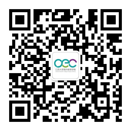 江苏大学海外教育学院公众号二维码