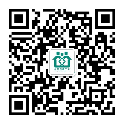 坪山吉祥社康中心公众号二维码