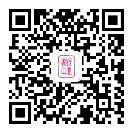 柯桥聚银国际中心公众号二维码