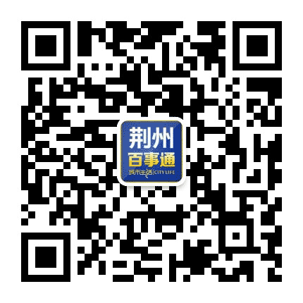 荆州百事通公众号二维码