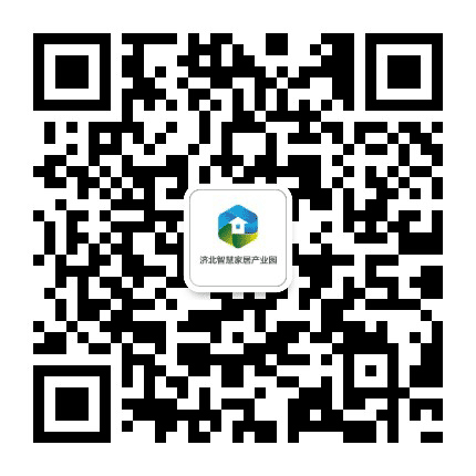 济北智慧家居产业园公众号二维码