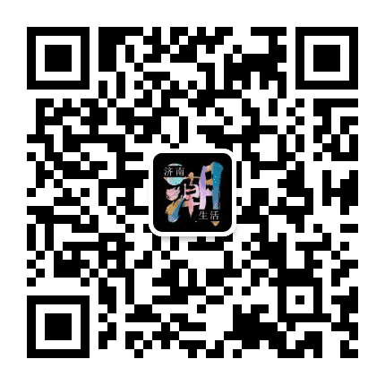 济南潮生活公众号二维码