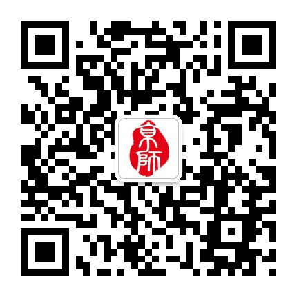 京师长沙公众号二维码