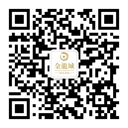 金龙城财富广场公众号二维码