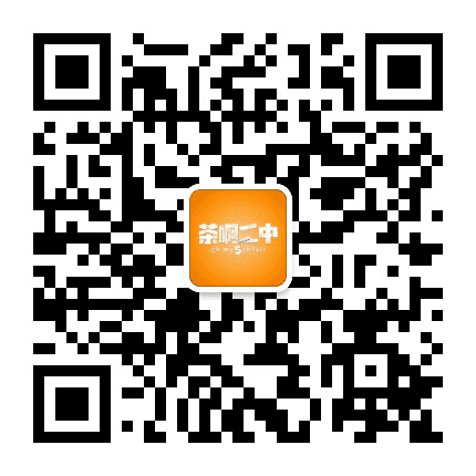 茶啊二中公众号二维码