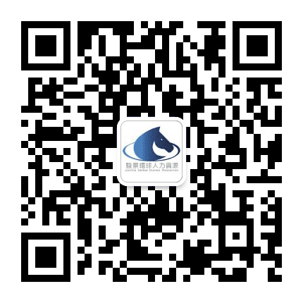 珠海骏景人力资源公众号二维码