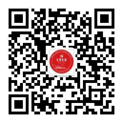 空港先锋号公众号二维码