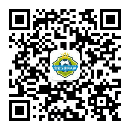 皇冠青训公众号二维码