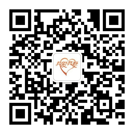 昆明我爱我妻家政服务有限公司公众号二维码