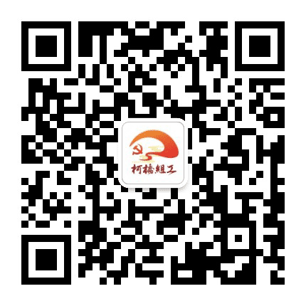 柯桥组工公众号二维码