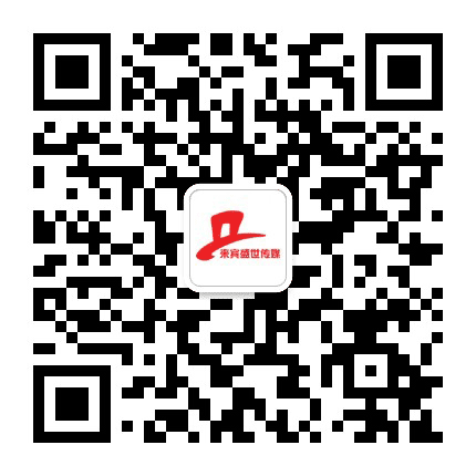 来宾盛世传媒公众号二维码