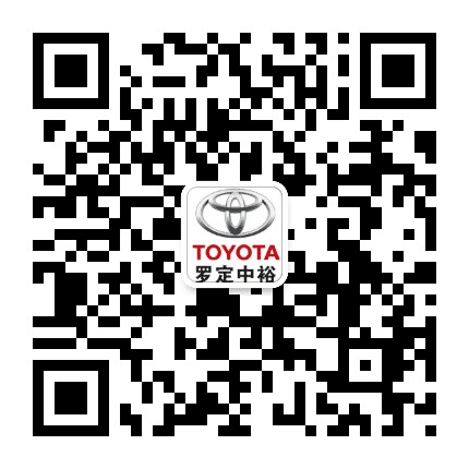 罗定中裕丰田公众号二维码
