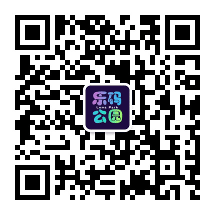 乐码公园公众号二维码