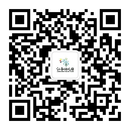 临高县临城江南幼儿园公众号二维码